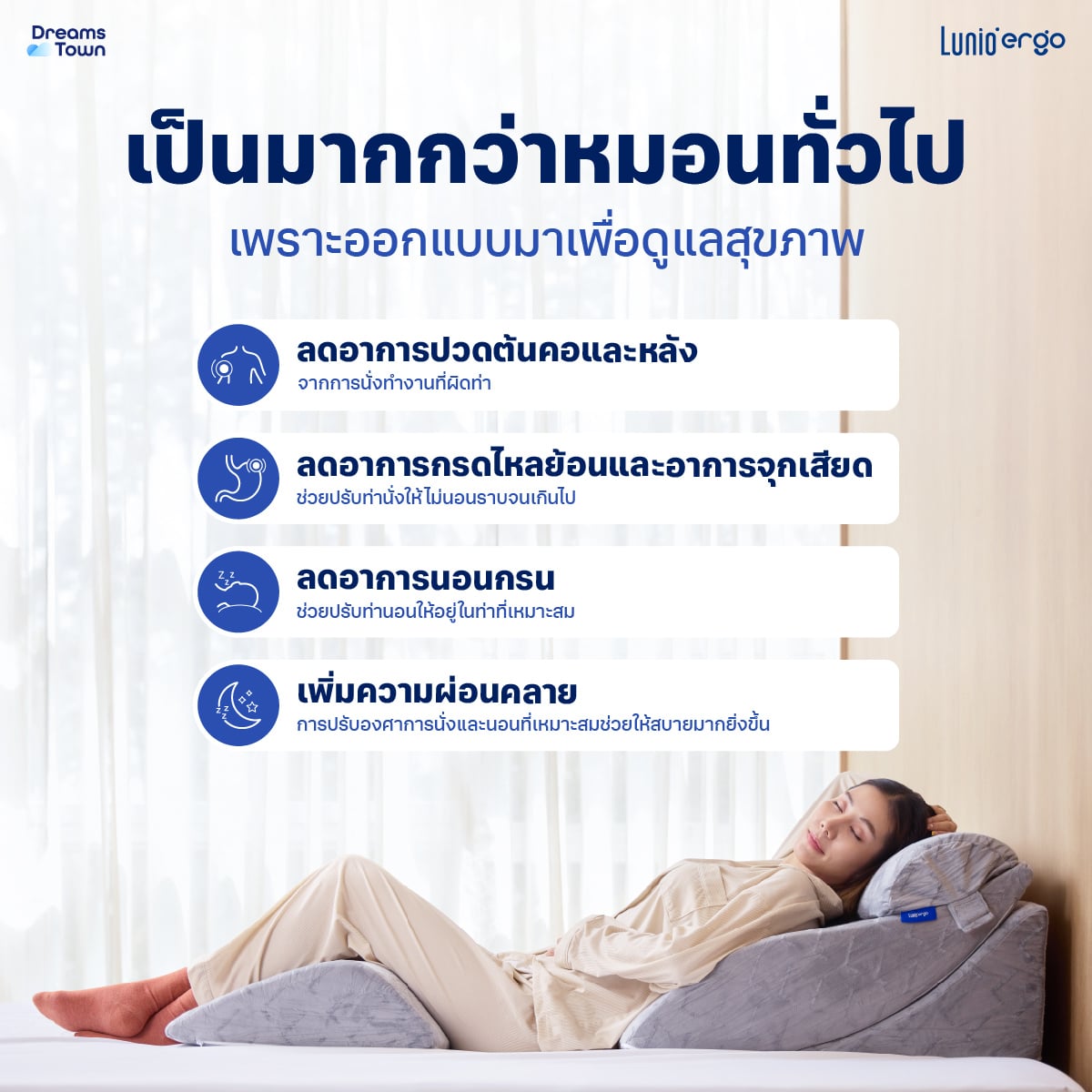 เซ็ตหมอนปรับองศาการนอน LUNIO ERGO ADJUSTABLE WEDGE PILLOW SET_2